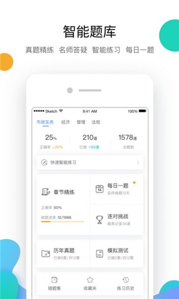 嗨学课堂截图3