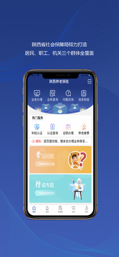 咸阳市退休教师年检认证截图1
