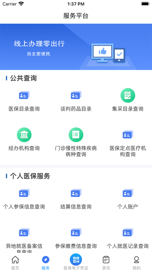 甘肃省医保截图2
