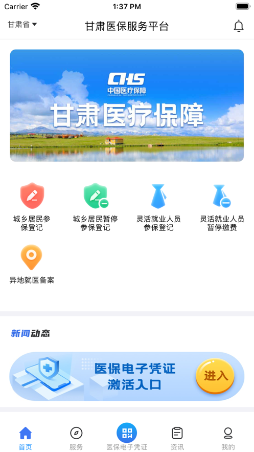 甘肃省医保截图3