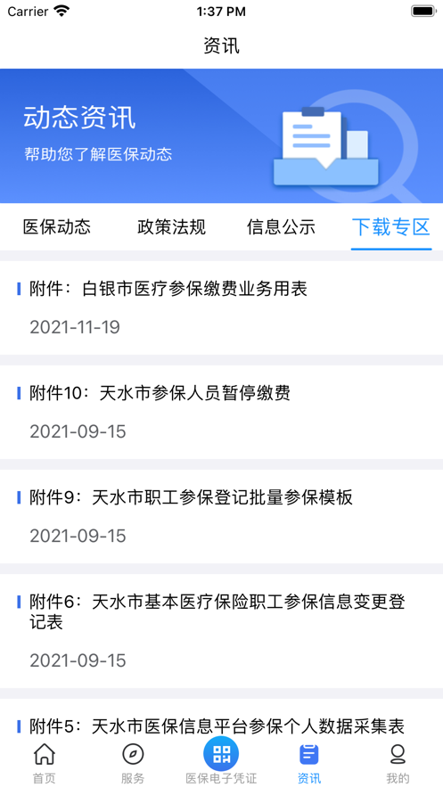 甘肃省医保截图1
