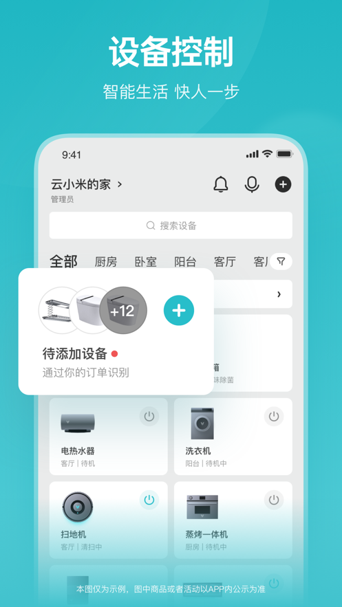云米智能家居截图1