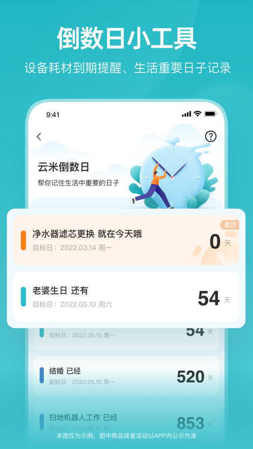 云米智能家居截图3
