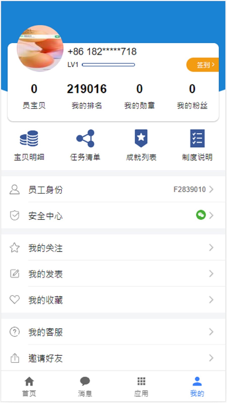 员宝富士康截图1