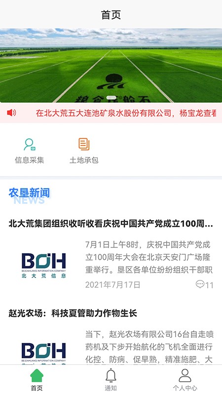 北大荒农服截图2
