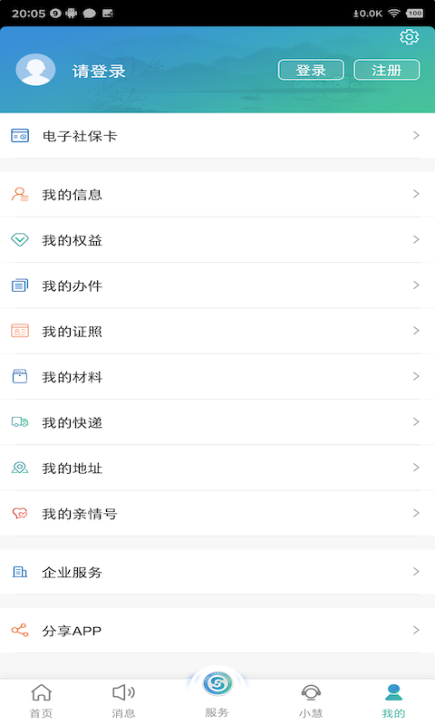 江苏智慧人社截图2