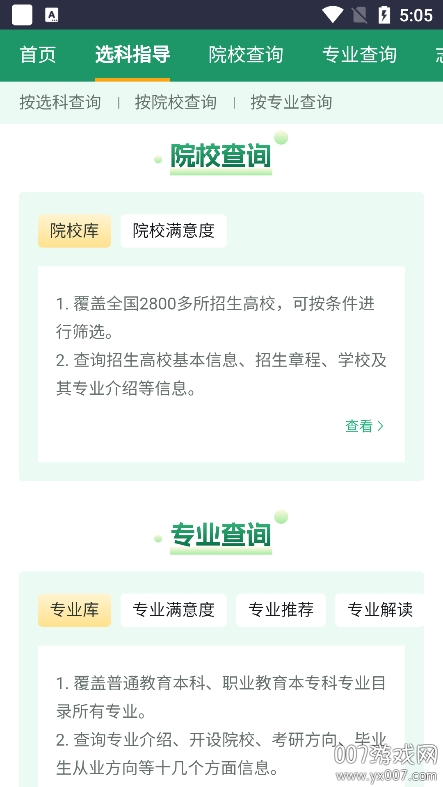 阳光志愿信息服务系统截图3