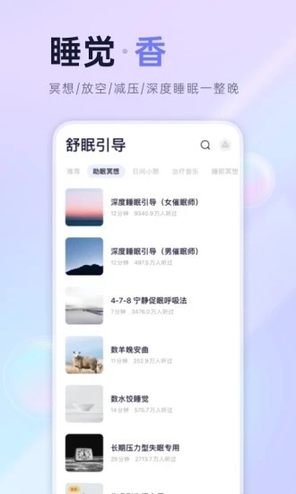 小睡眠截图3