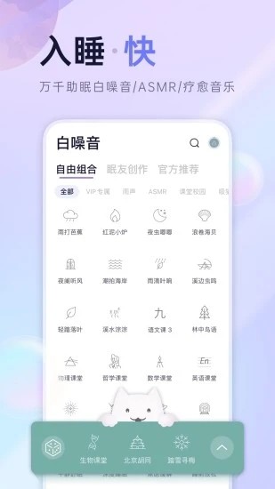 小睡眠截图1