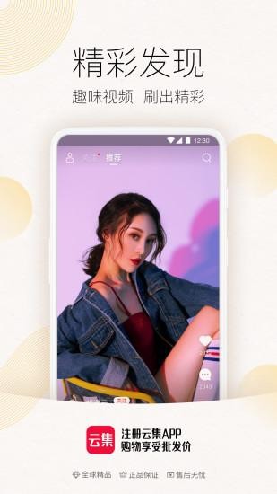 云集截图1