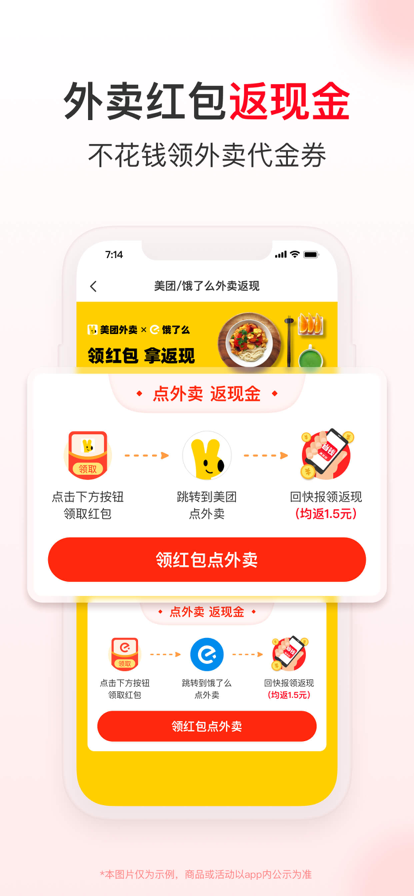 省钱快报截图3