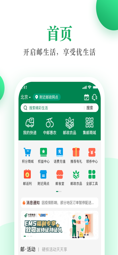 邮生活截图1