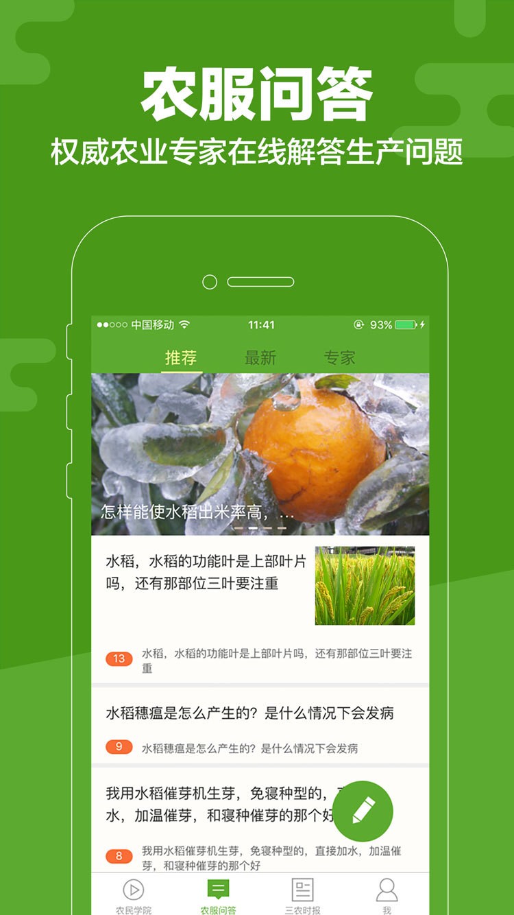 云上智农截图1