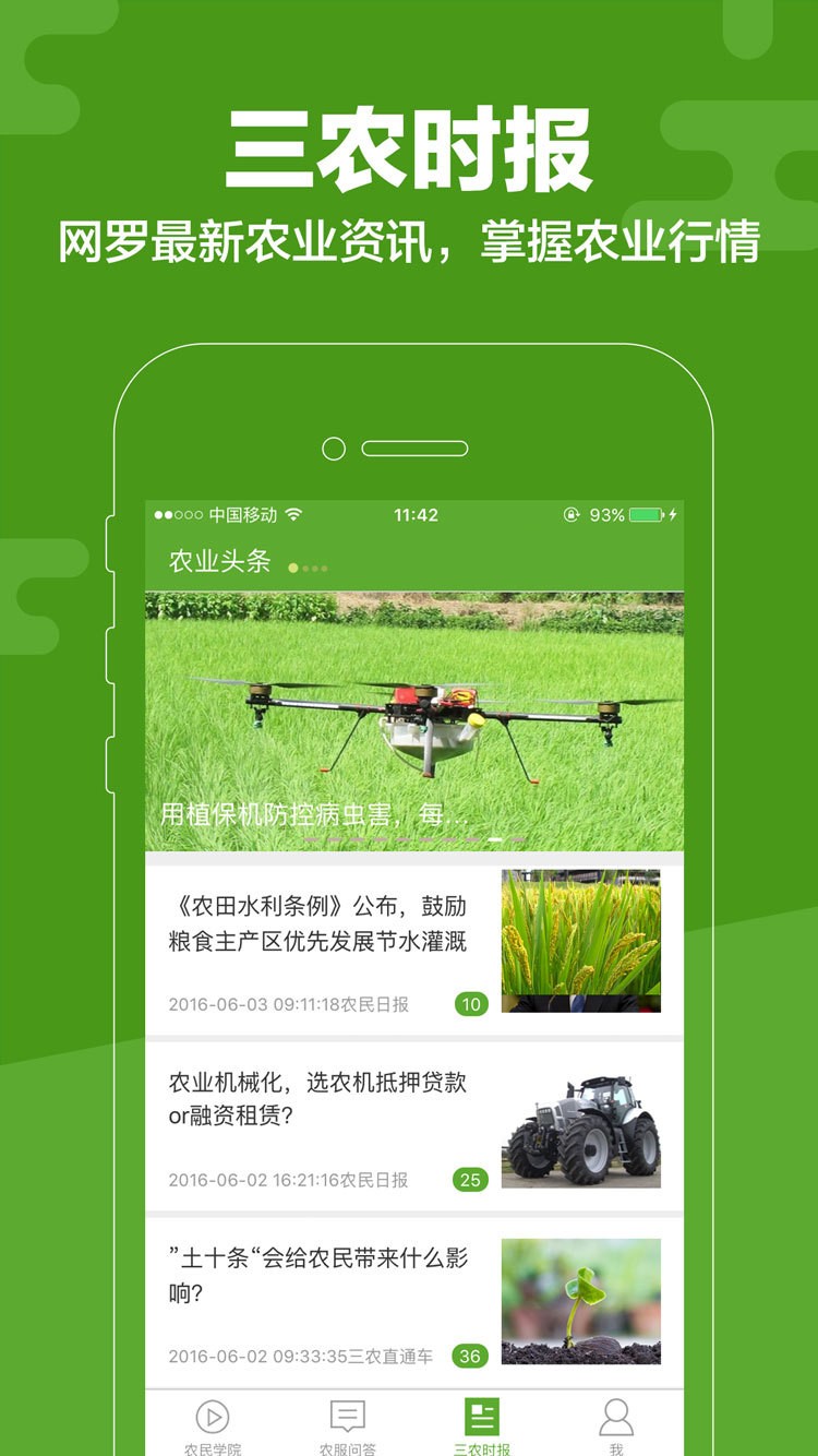 云上智农截图2