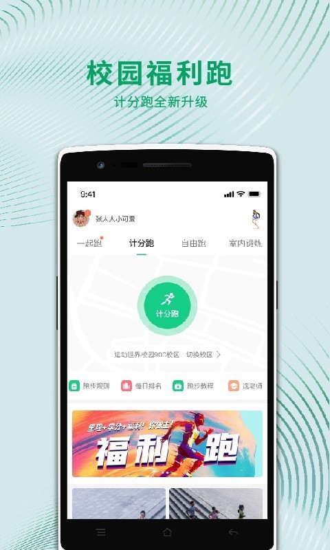 运动世界校园版截图3