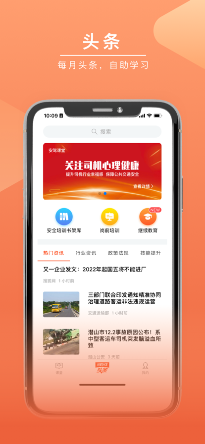 安驾课堂截图2