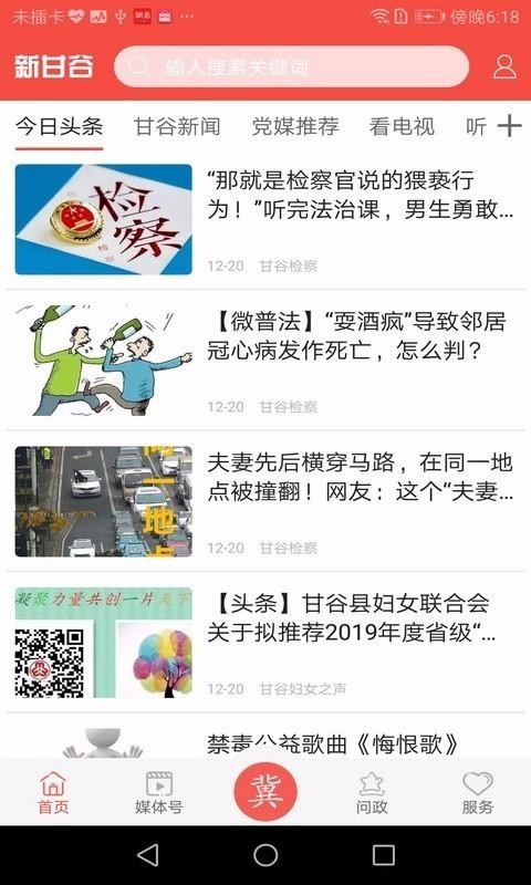 新甘谷客户端截图1