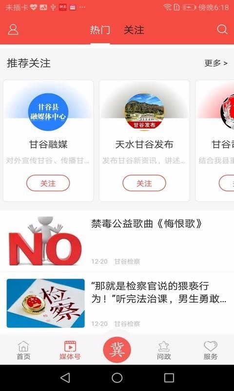 新甘谷客户端截图2