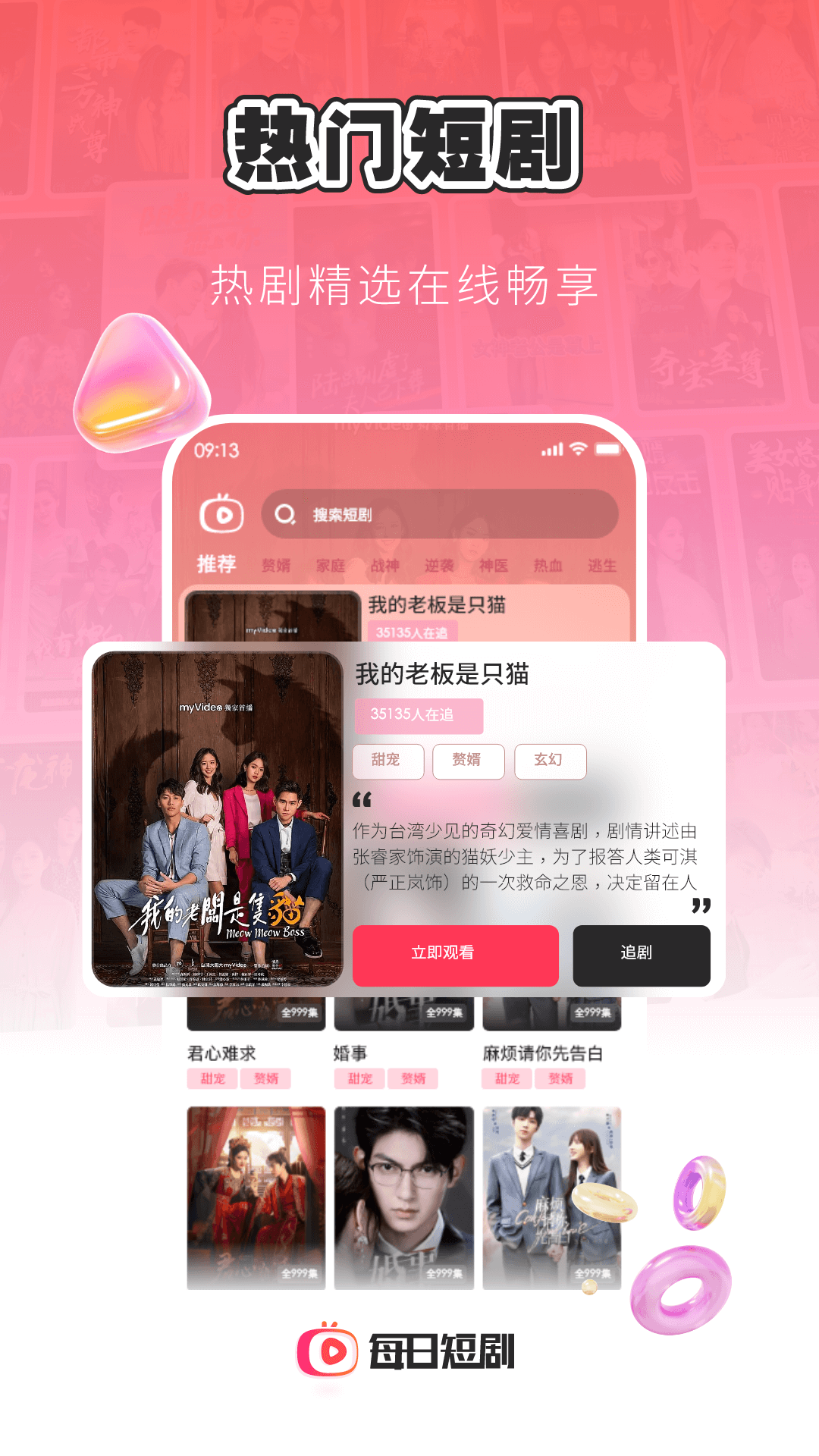 每日短剧截图1