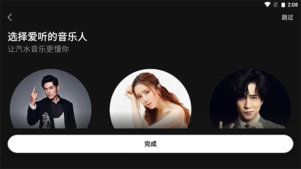 汽水音乐比亚迪横屏版截图3