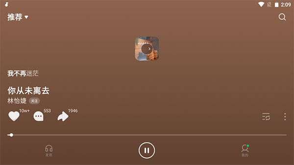 汽水音乐比亚迪横屏版截图1