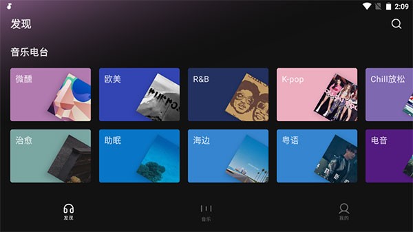 汽水音乐比亚迪横屏版截图2