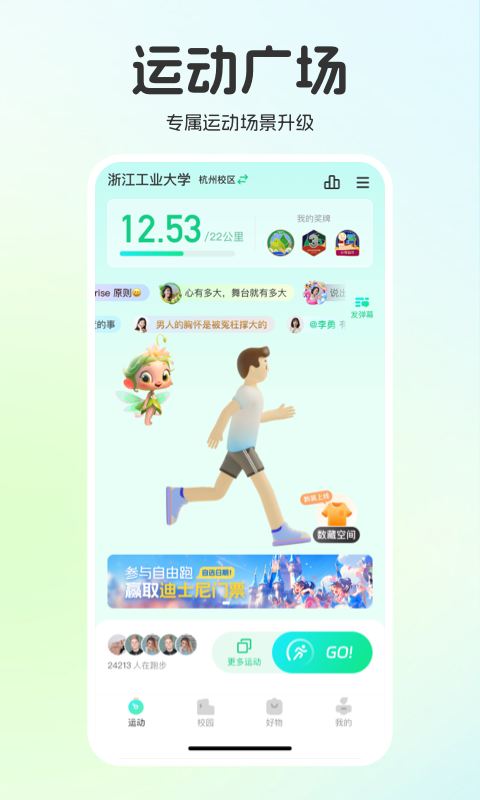 运动世界校园截图2
