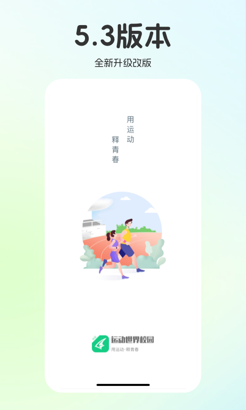 运动世界校园截图1