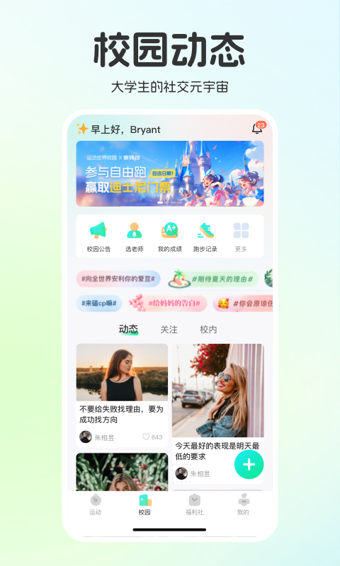 运动世界校园截图3