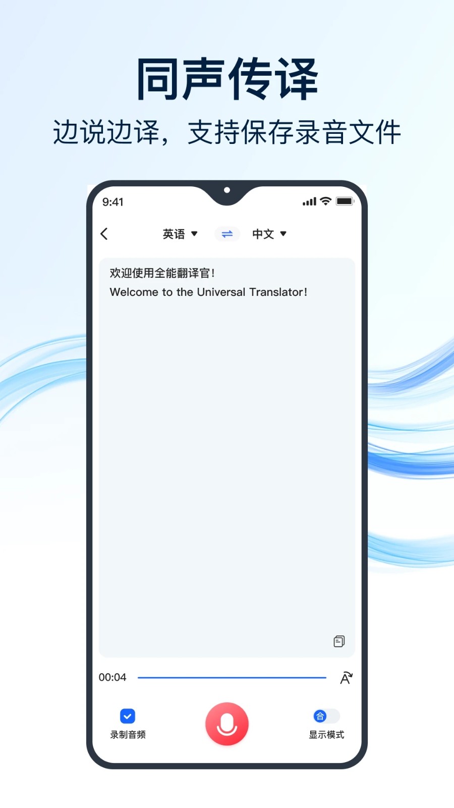 全能翻译官截图3