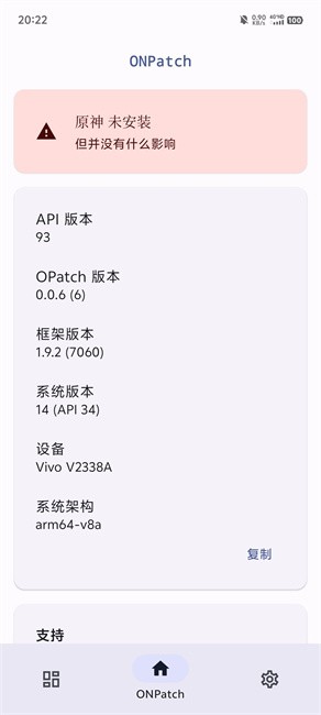 onpatch模块截图1