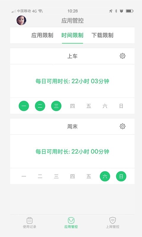 步步高家长端截图3