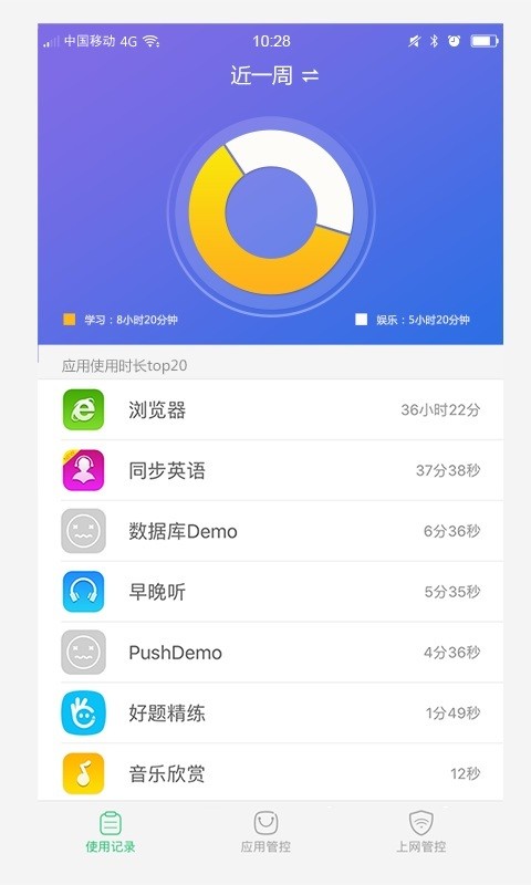 步步高家长端截图2