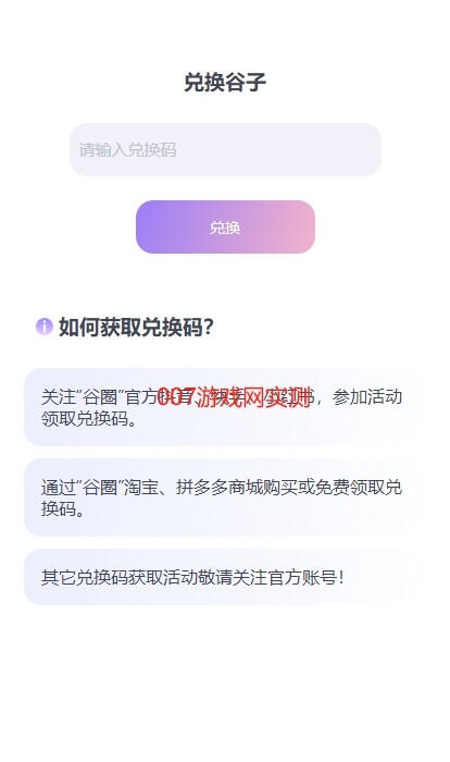 谷圈goodsquan截图1