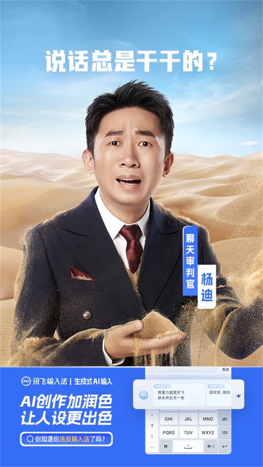 迅飞速输入法截图3