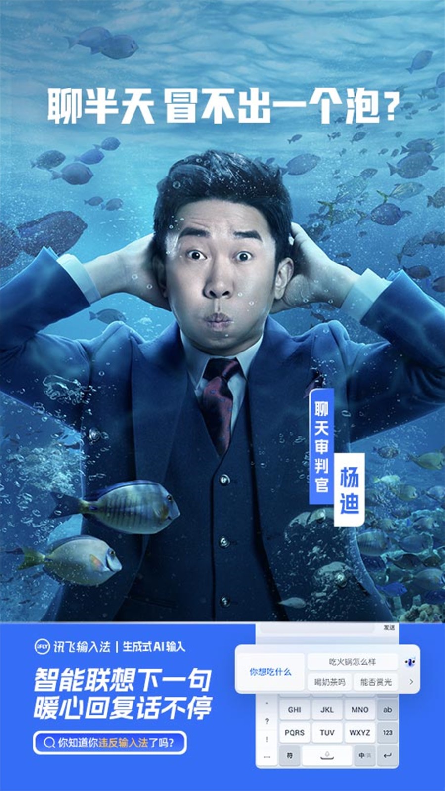 迅飞速输入法截图2