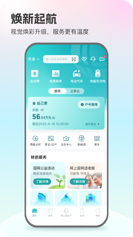 网上电网截图2