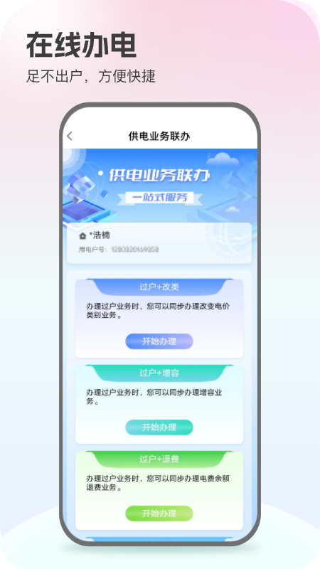 网上电网截图3