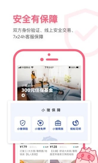 小猪民宿截图2