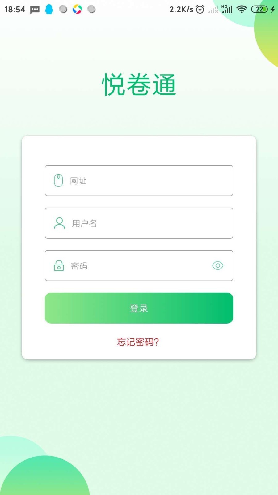 稳派成绩查询入口截图2