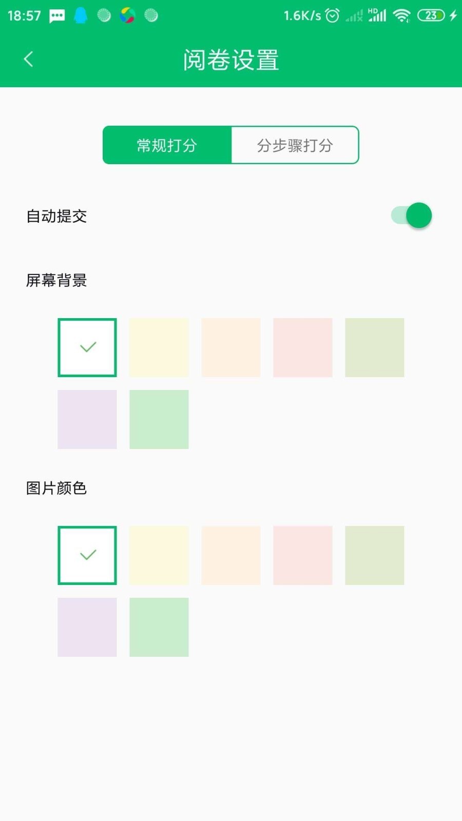 稳派成绩查询入口截图1