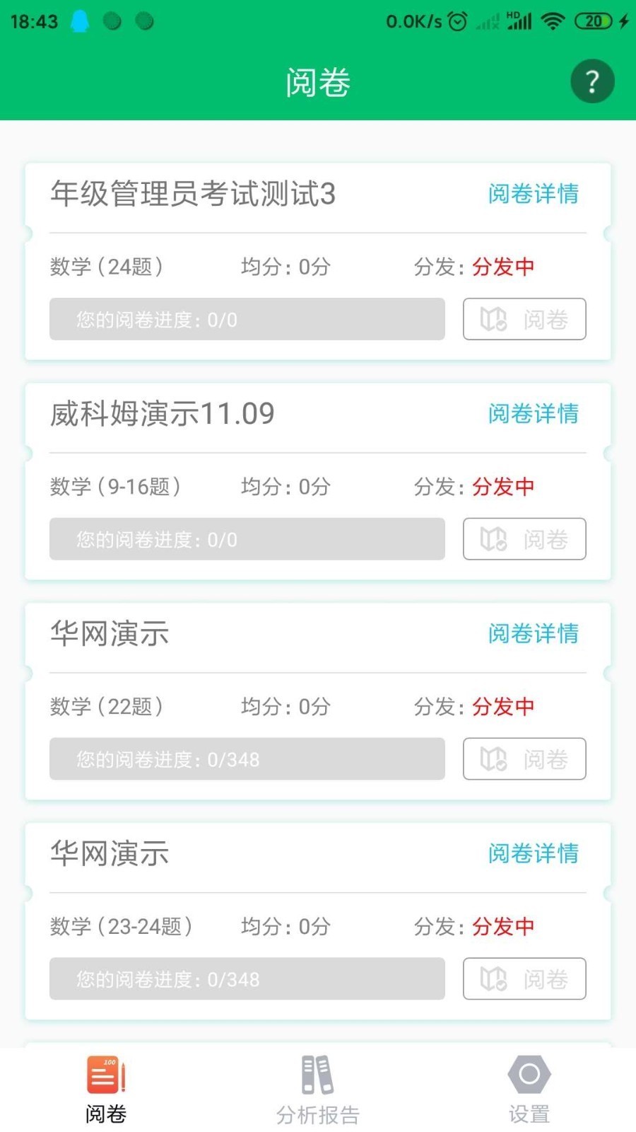 稳派成绩查询入口截图3