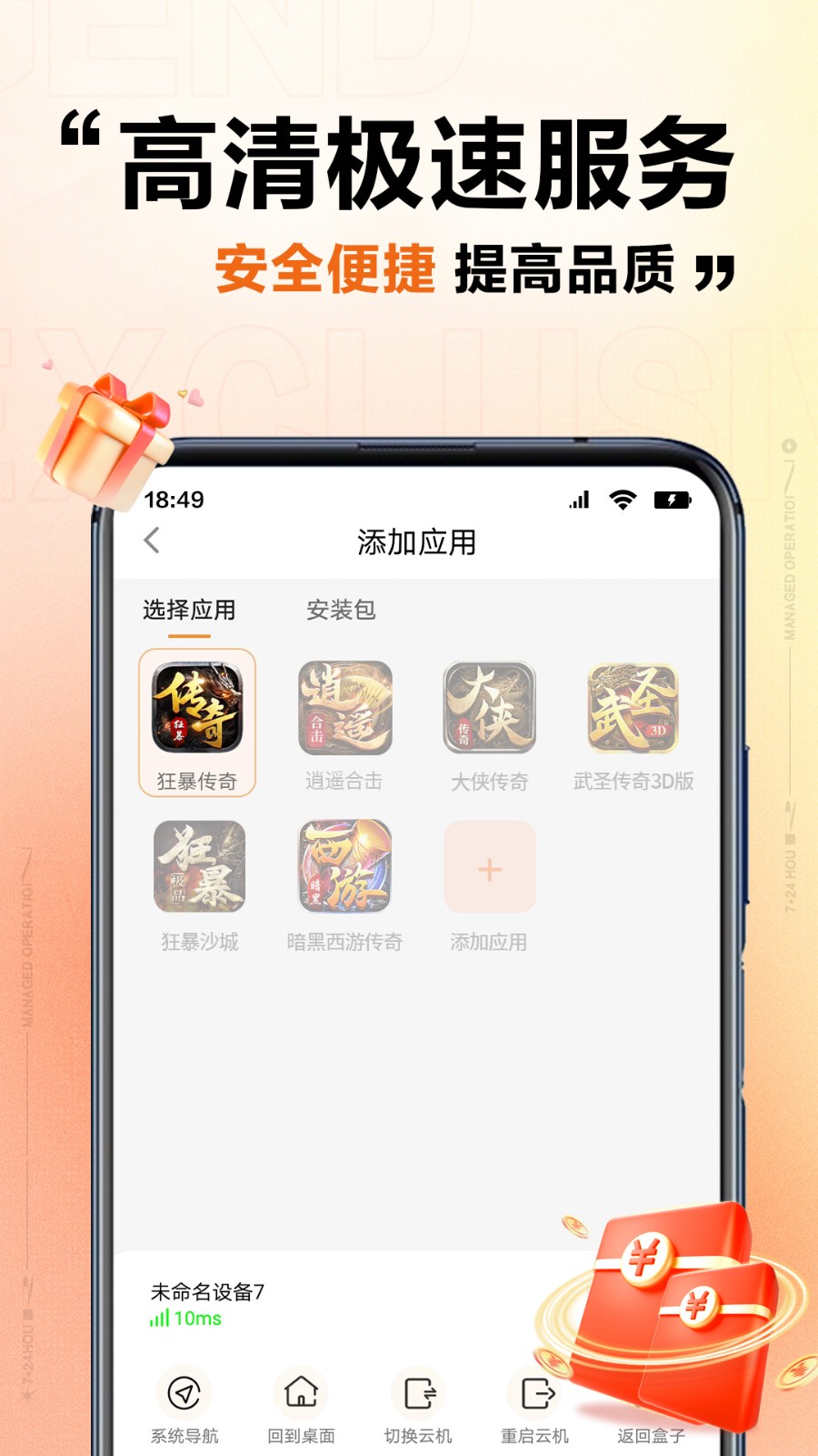 上士云手机截图1