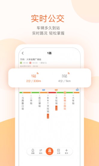 掌上公交车截图2