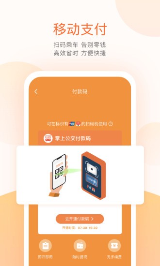 掌上公交车截图1