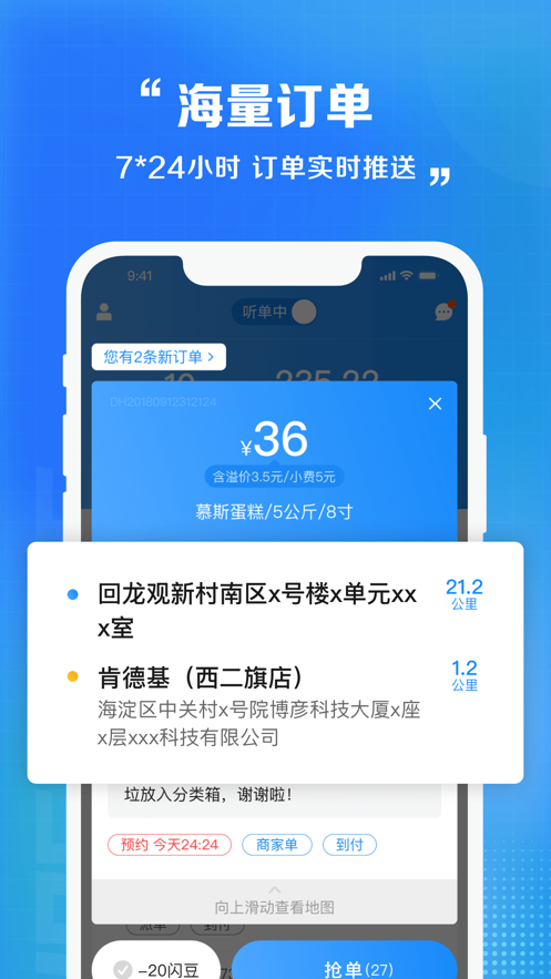 闪送员兼职截图2