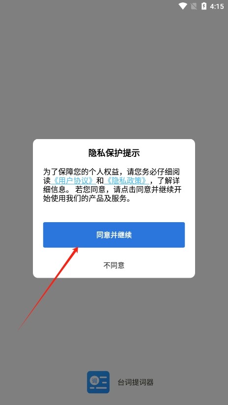 悬浮提词器截图1