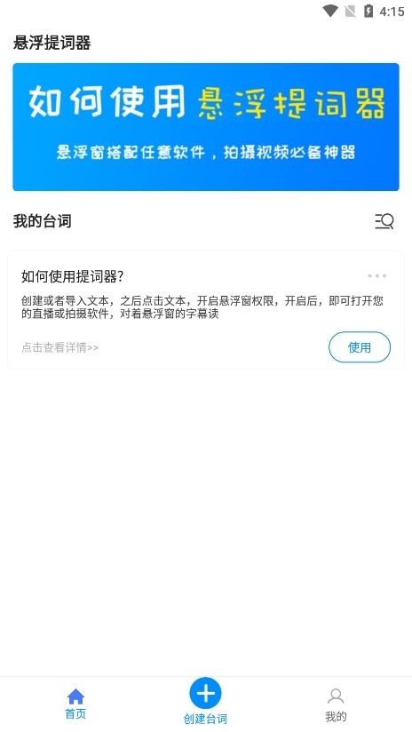 悬浮提词器截图2