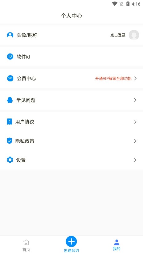 悬浮提词器截图3