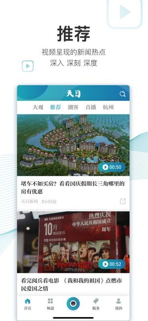 天目新闻截图1